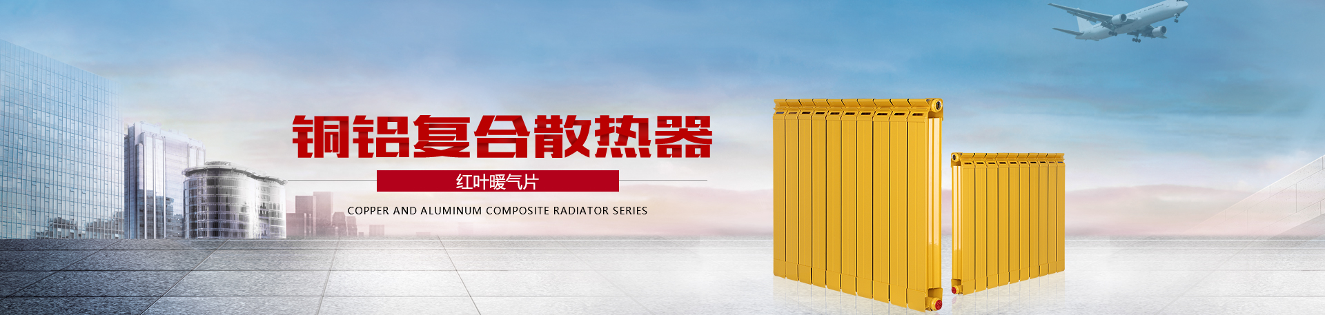 新鄉市看片网页入口暖氣片有限公司